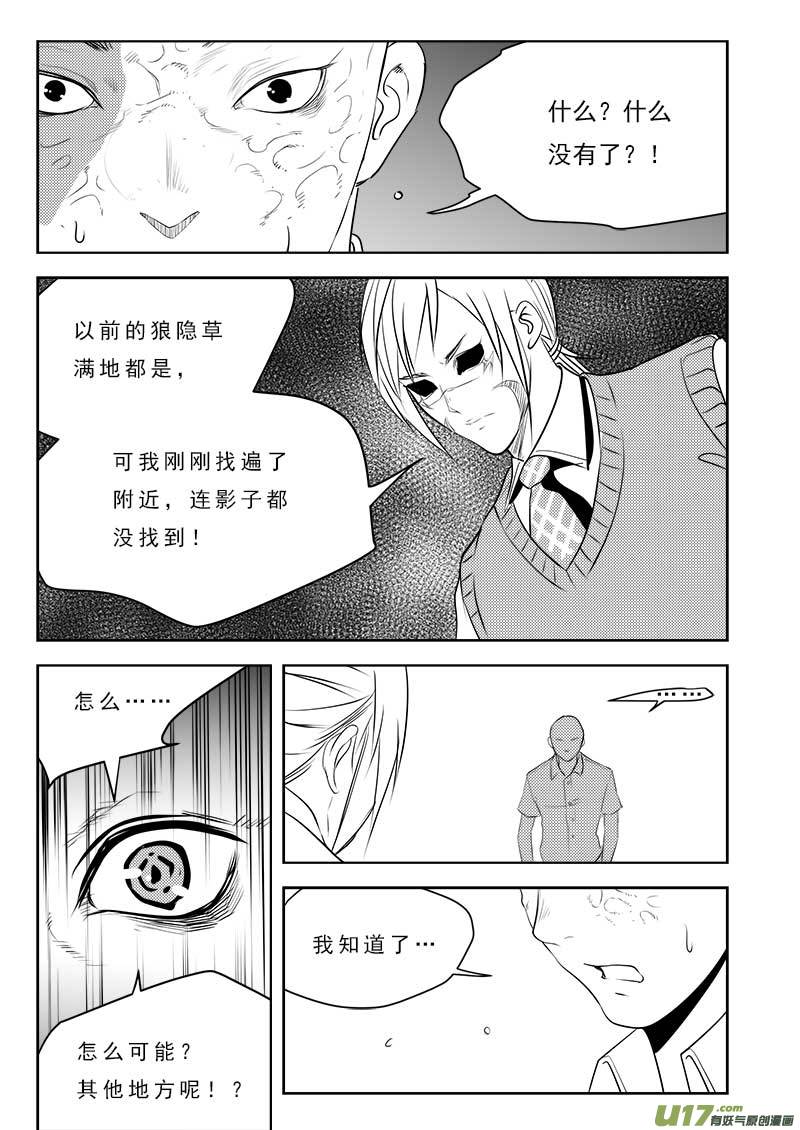 超能领域韩漫全集-第一百零七话无删减无遮挡章节图片 