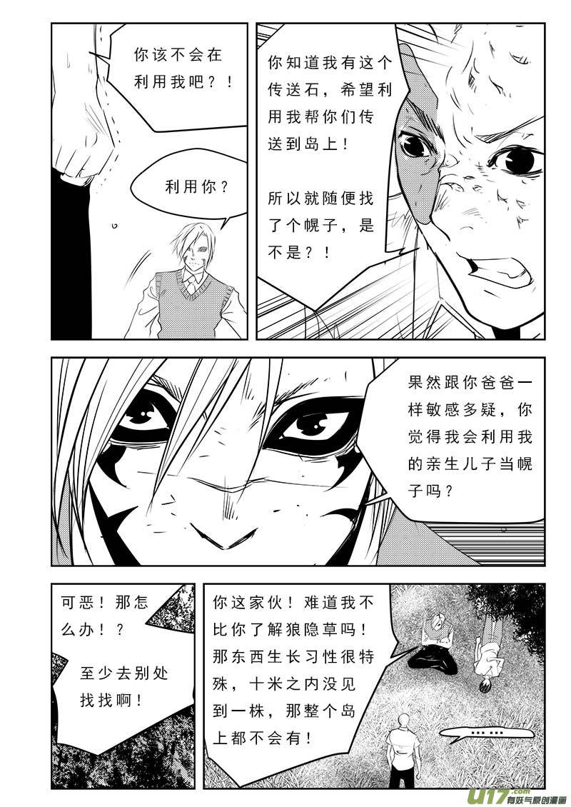 超能领域韩漫全集-第一百零七话无删减无遮挡章节图片 