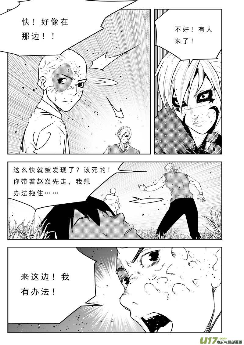 超能领域韩漫全集-第一百零七话无删减无遮挡章节图片 