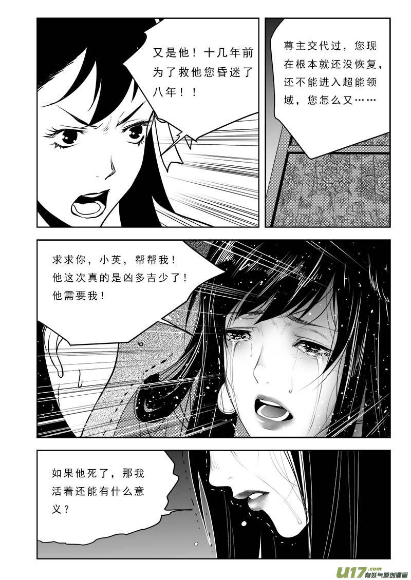 超能领域韩漫全集-第一百零七话无删减无遮挡章节图片 