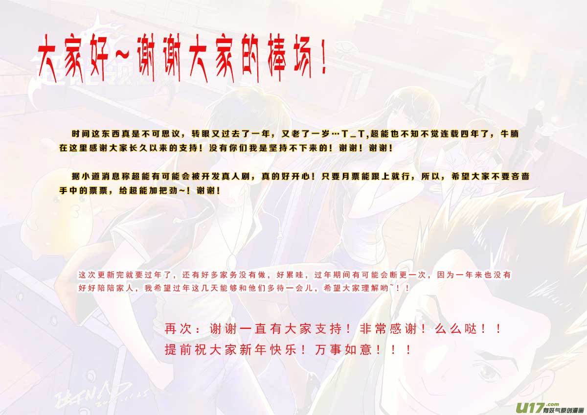 超能领域韩漫全集-第一百零八话无删减无遮挡章节图片 
