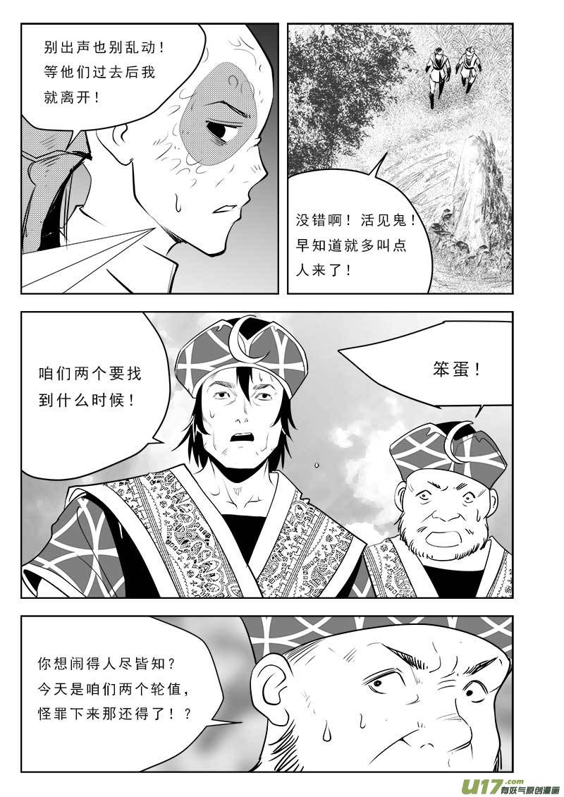 超能领域韩漫全集-第一百零八话无删减无遮挡章节图片 