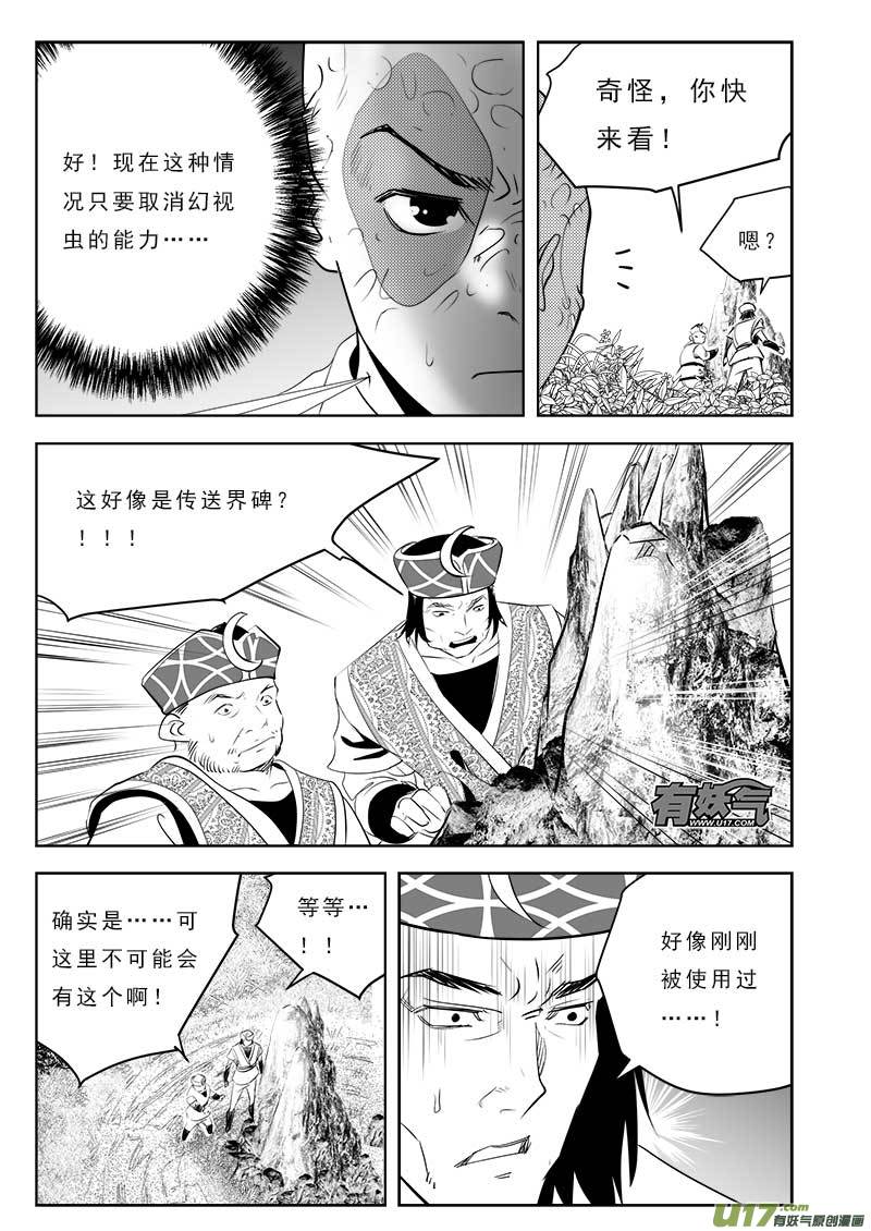 超能领域韩漫全集-第一百零八话无删减无遮挡章节图片 
