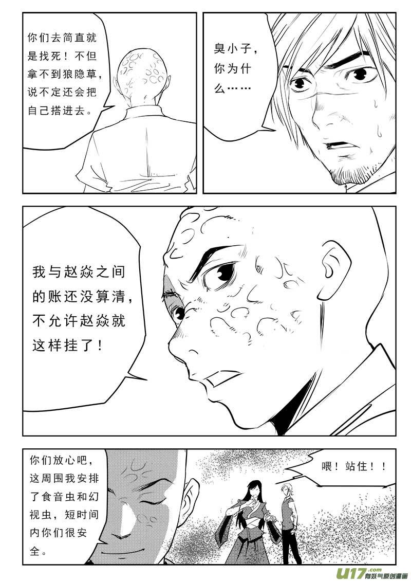 超能领域韩漫全集-第一百零九话无删减无遮挡章节图片 