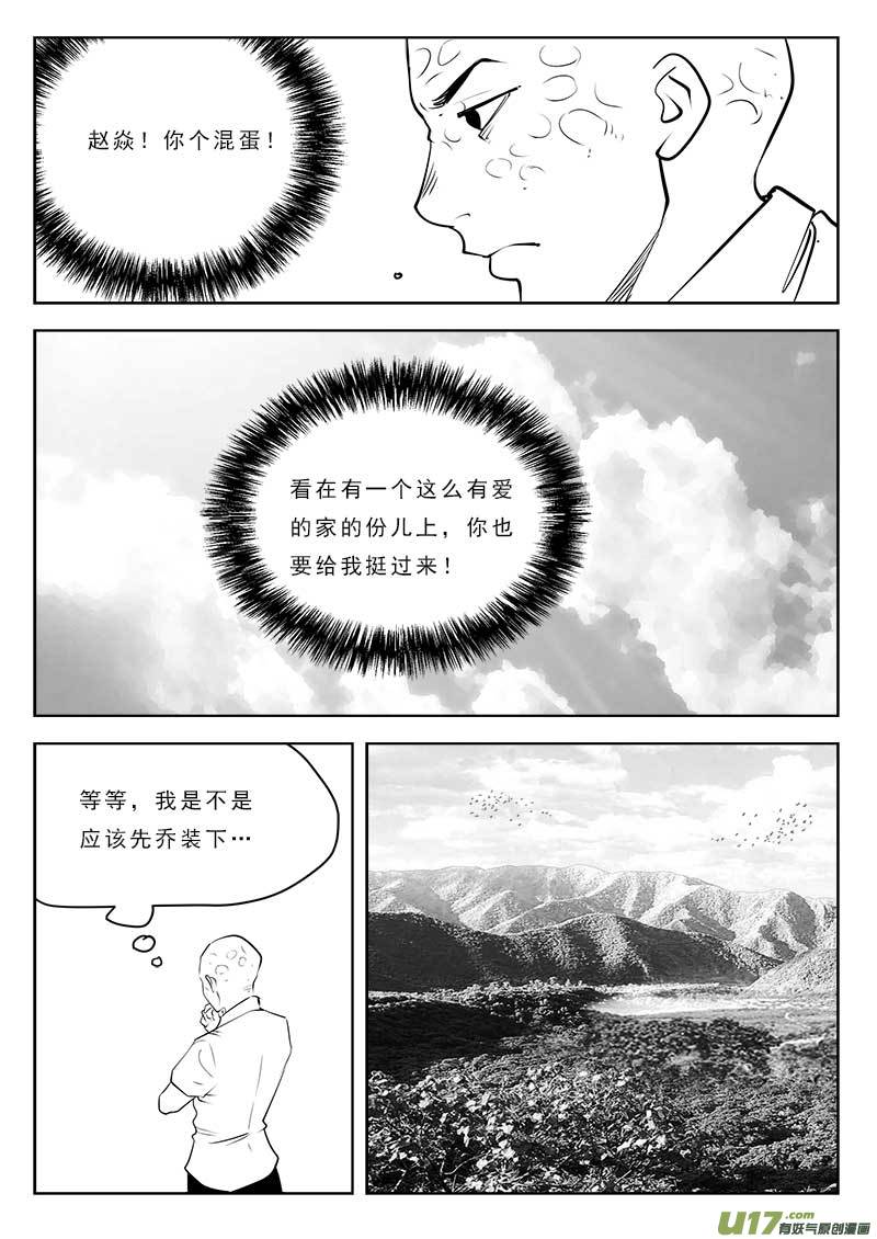 超能领域韩漫全集-第一百零九话无删减无遮挡章节图片 