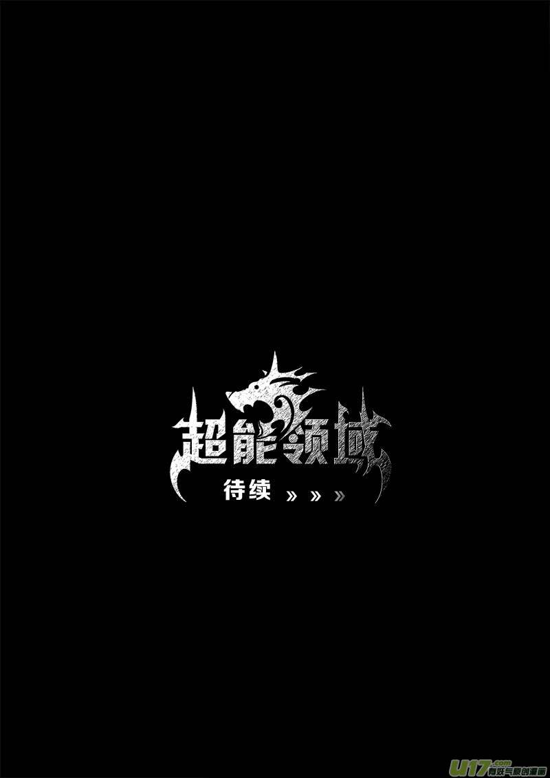 超能领域韩漫全集-第一百零九话无删减无遮挡章节图片 