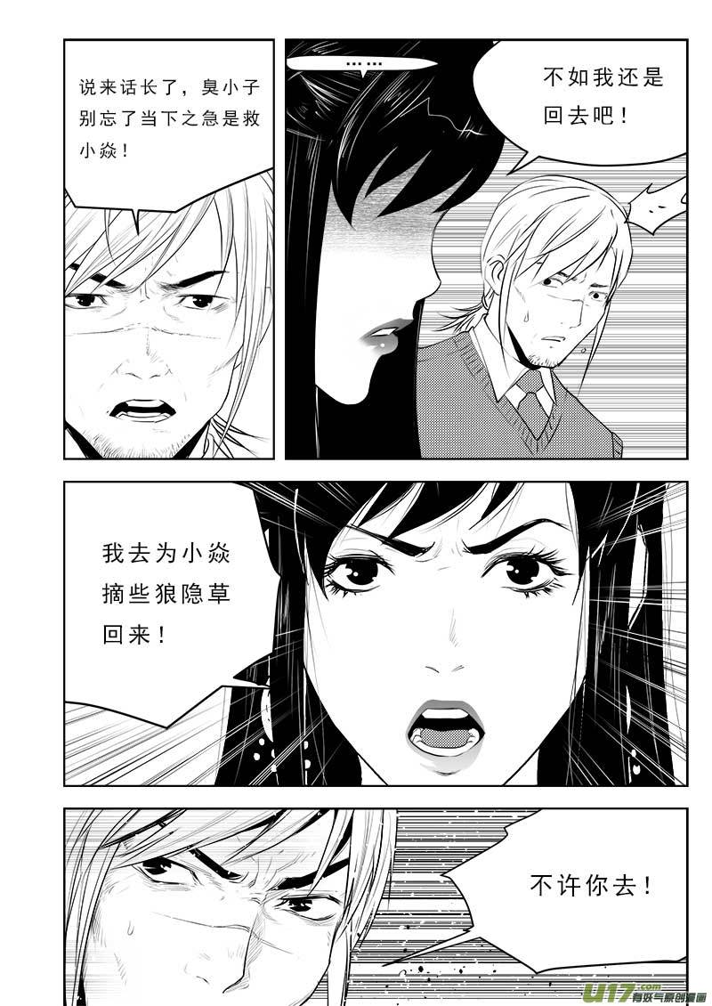 超能领域韩漫全集-第一百零九话无删减无遮挡章节图片 