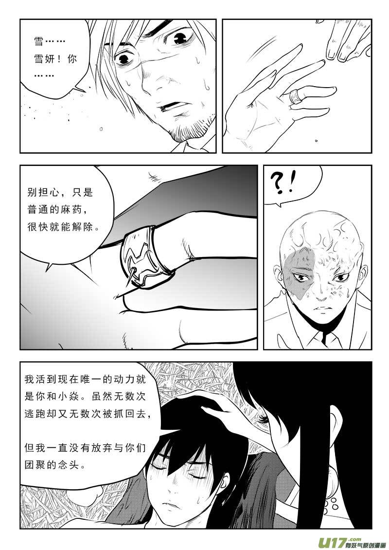 超能领域韩漫全集-第一百零九话无删减无遮挡章节图片 