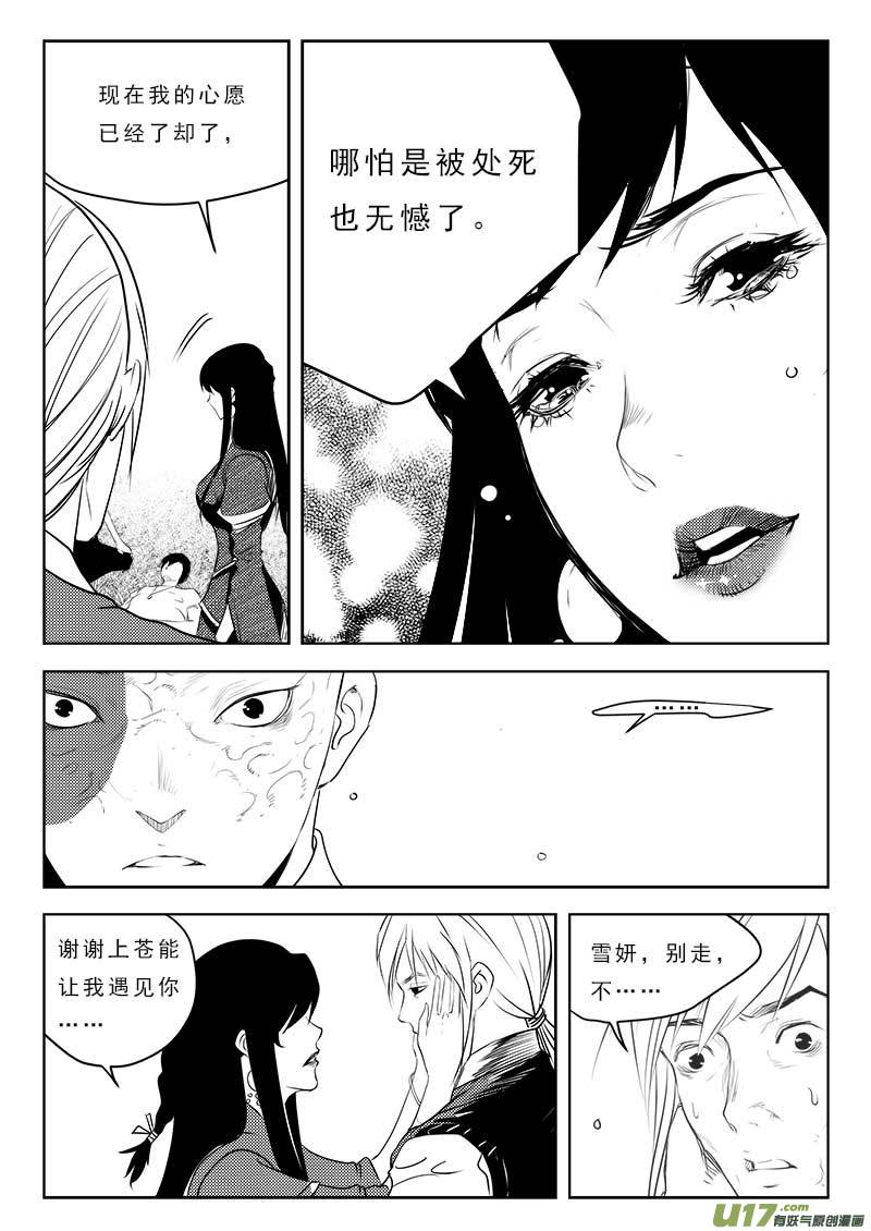 超能领域韩漫全集-第一百零九话无删减无遮挡章节图片 