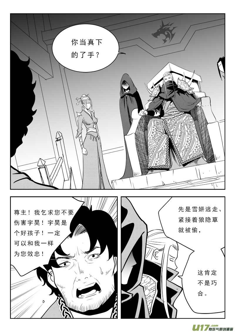超能领域韩漫全集-第一百一十话无删减无遮挡章节图片 