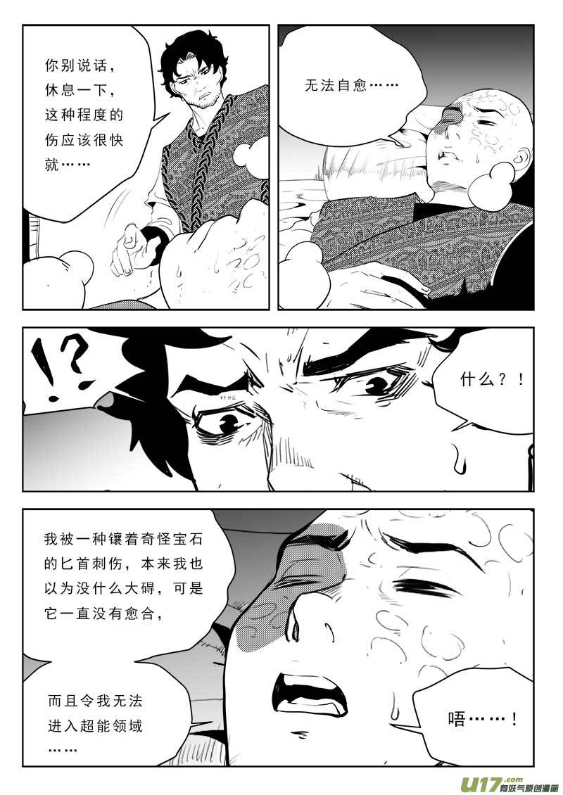 超能领域韩漫全集-第一百一十话无删减无遮挡章节图片 