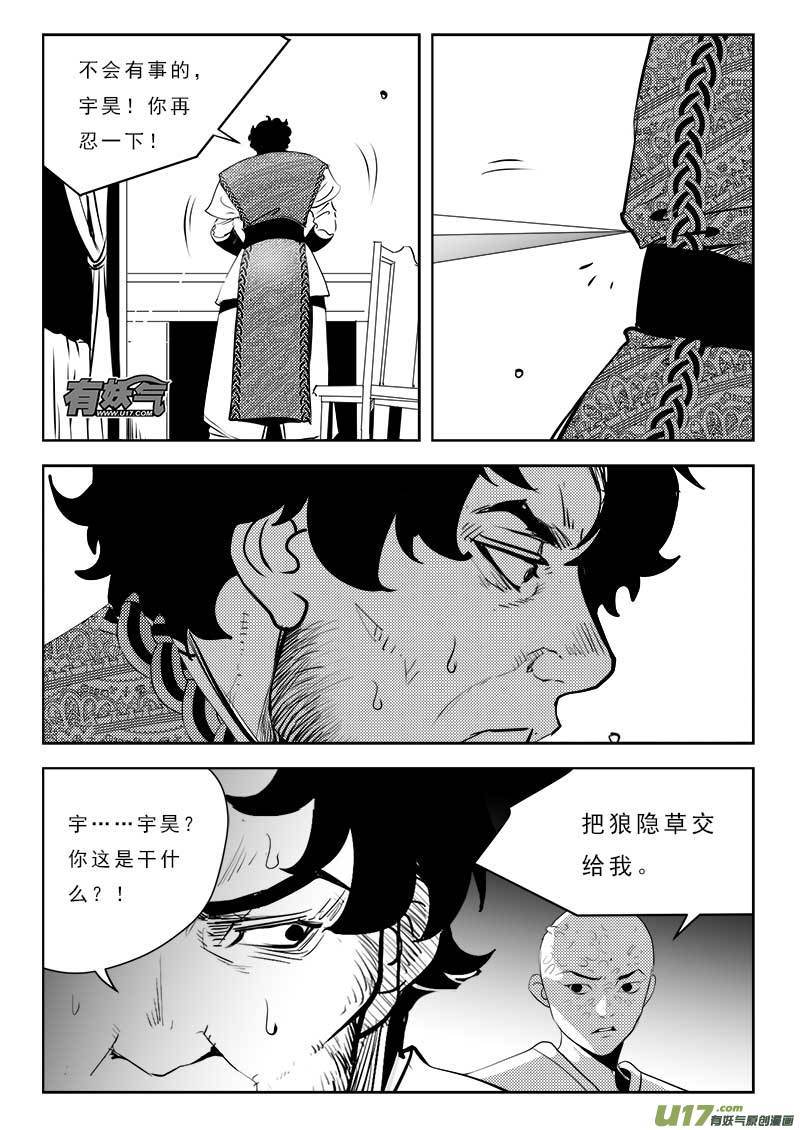 超能领域韩漫全集-第一百一十话无删减无遮挡章节图片 