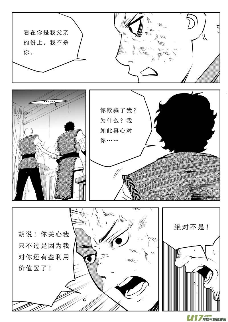 超能领域韩漫全集-第一百一十话无删减无遮挡章节图片 