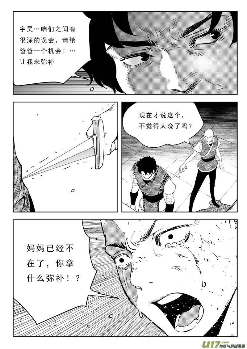 超能领域韩漫全集-第一百一十话无删减无遮挡章节图片 