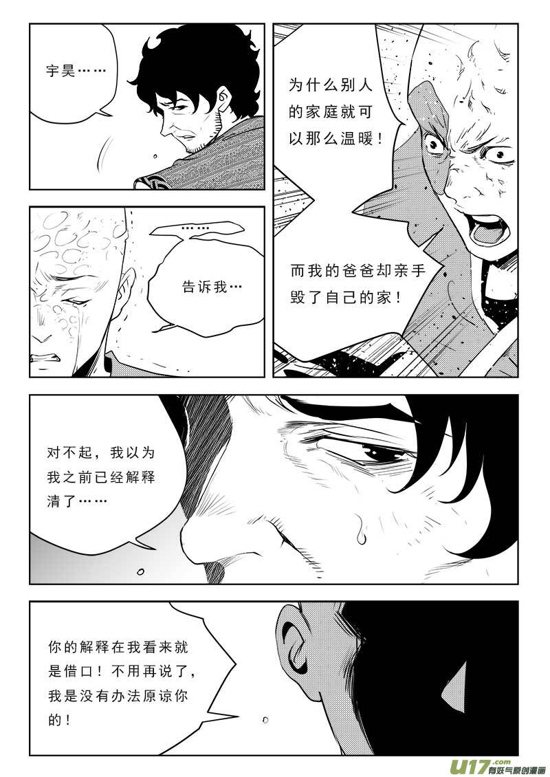 超能领域韩漫全集-第一百一十话无删减无遮挡章节图片 