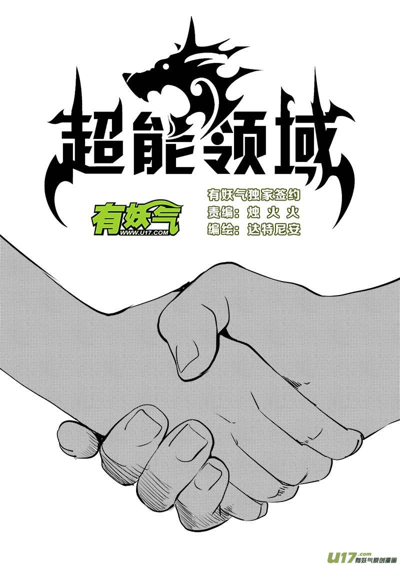 超能领域韩漫全集-第一百一十一话无删减无遮挡章节图片 