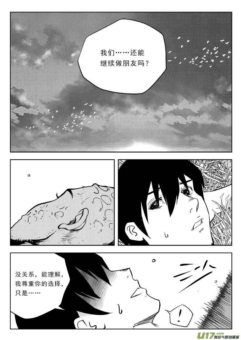超能领域韩漫全集-第一百一十一话无删减无遮挡章节图片 