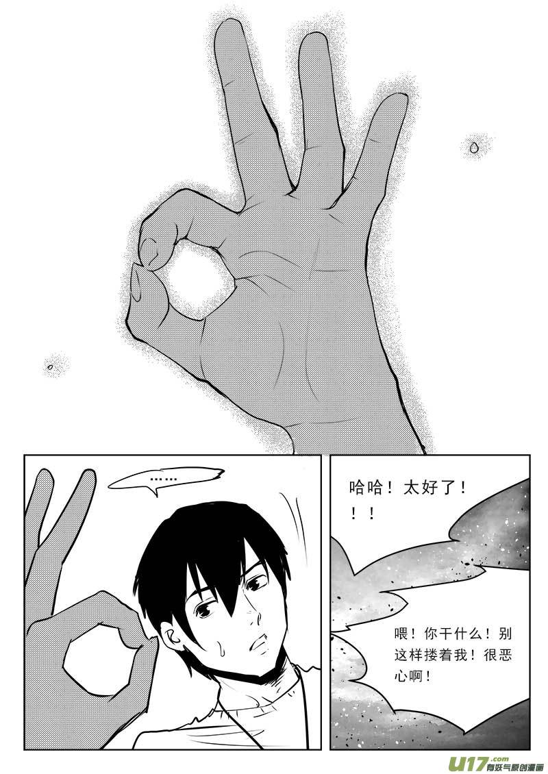 超能领域韩漫全集-第一百一十一话无删减无遮挡章节图片 