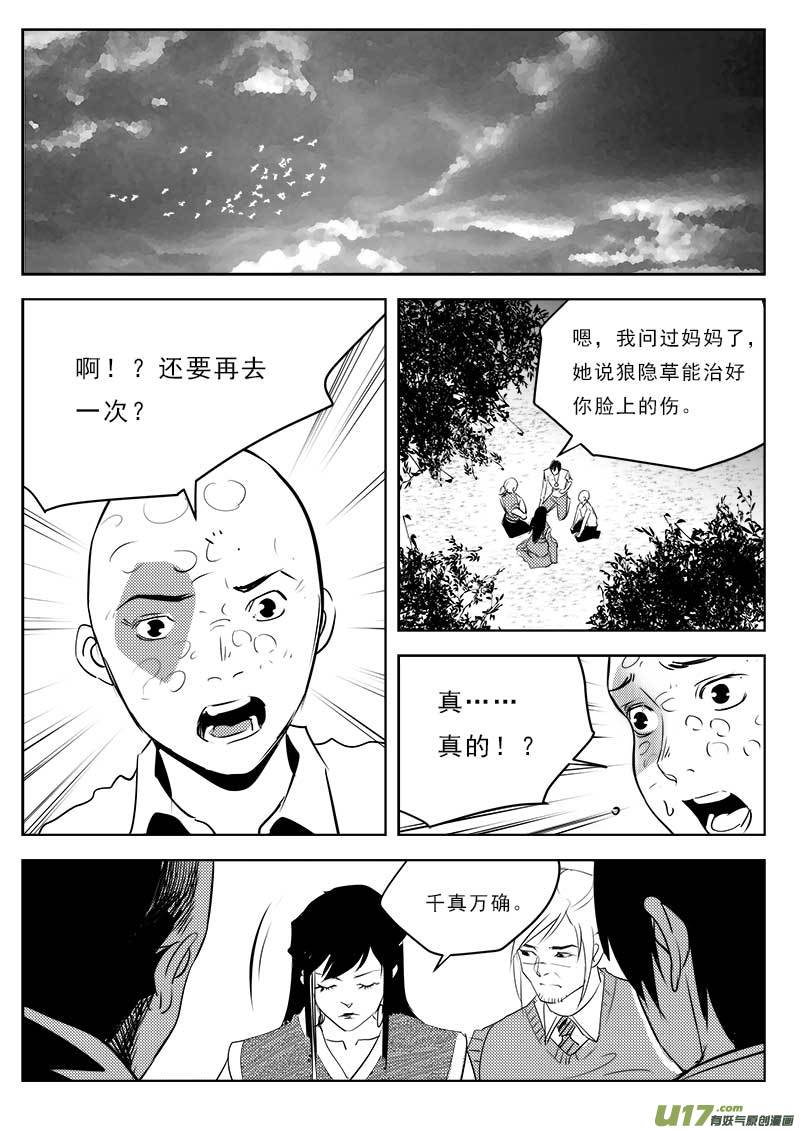 超能领域韩漫全集-第一百一十一话无删减无遮挡章节图片 