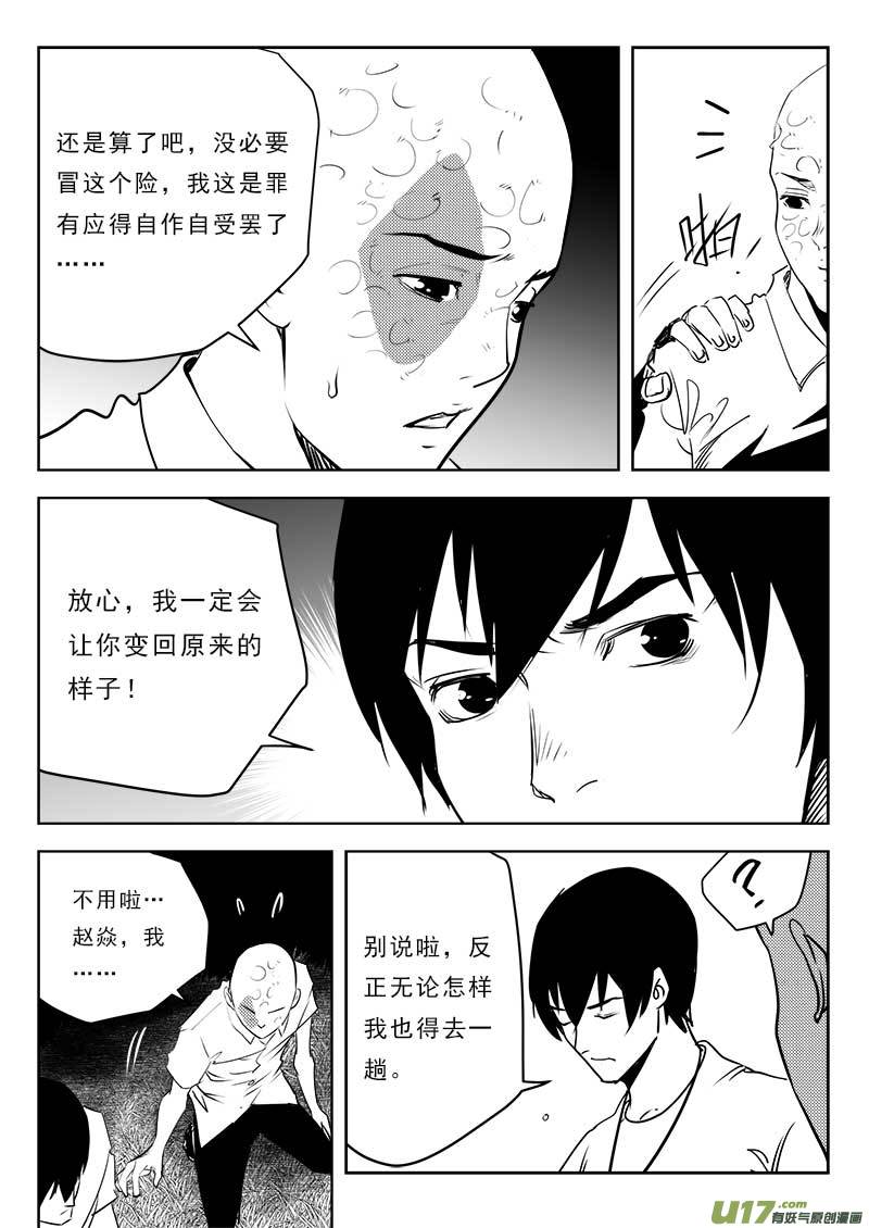 超能领域韩漫全集-第一百一十一话无删减无遮挡章节图片 