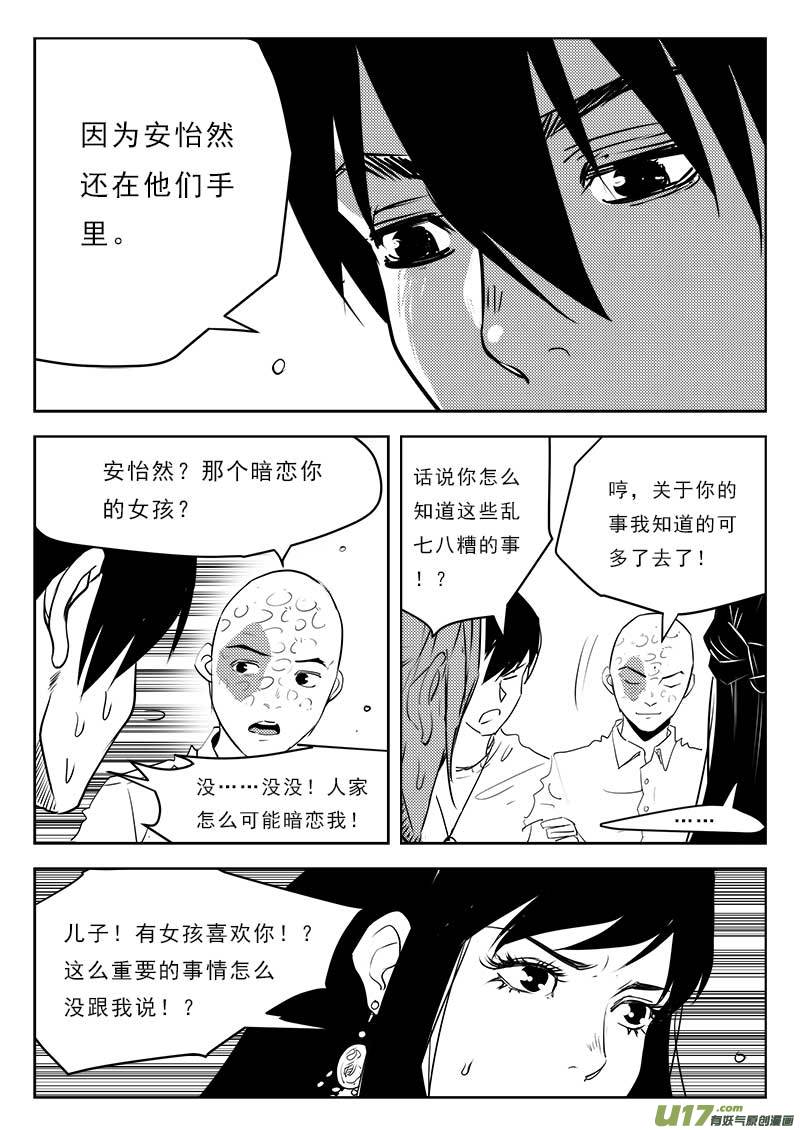 超能领域韩漫全集-第一百一十一话无删减无遮挡章节图片 