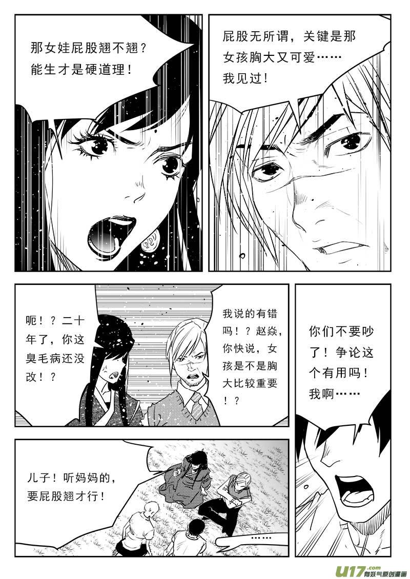 超能领域韩漫全集-第一百一十一话无删减无遮挡章节图片 