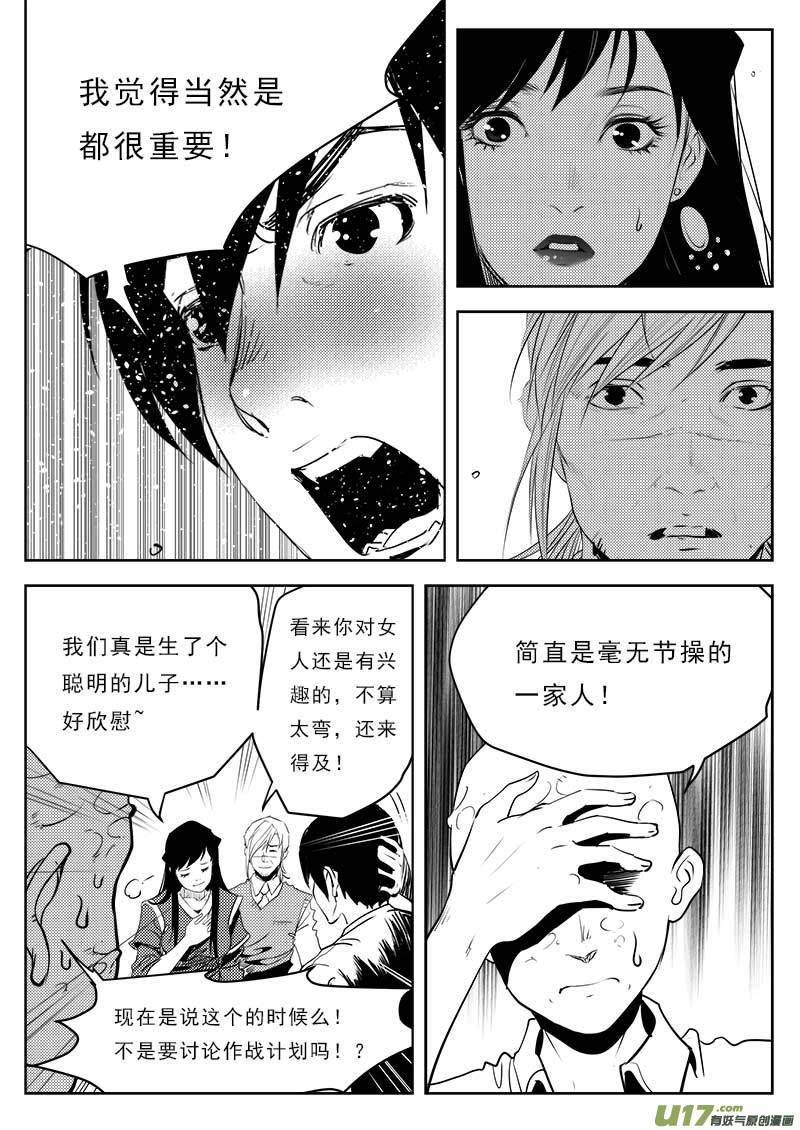 超能领域韩漫全集-第一百一十一话无删减无遮挡章节图片 