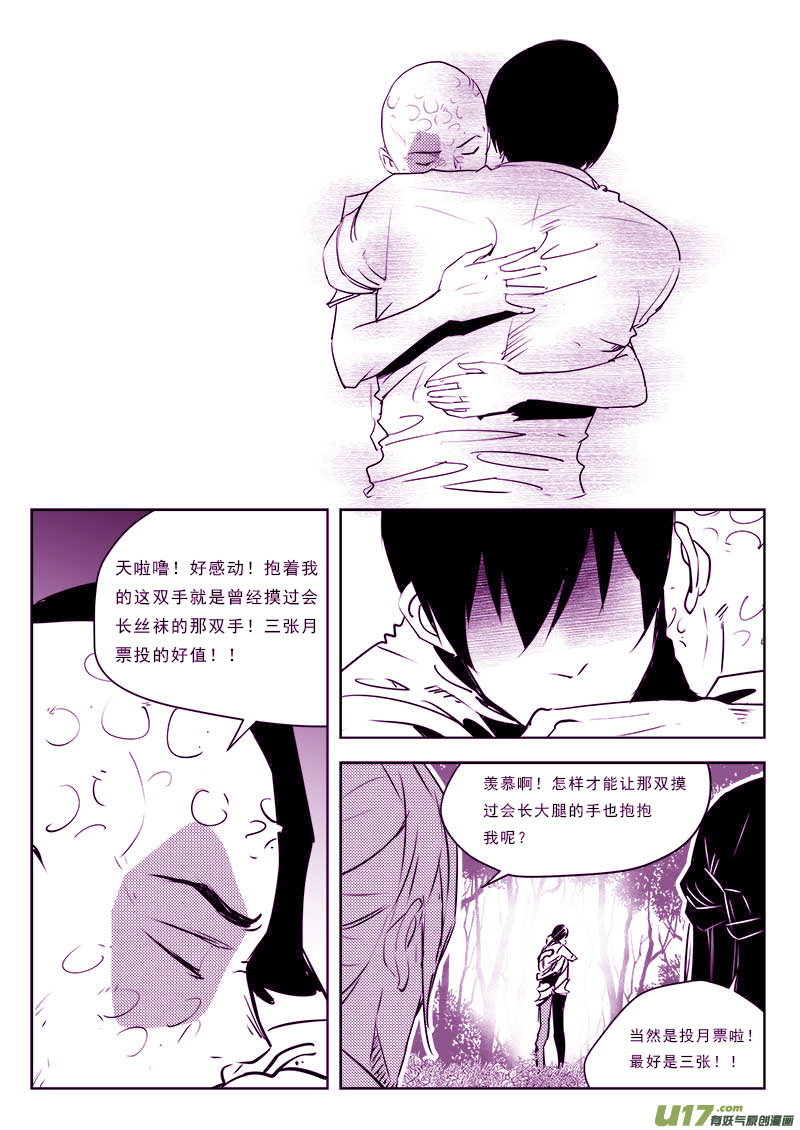 超能领域韩漫全集-第一百一十一话无删减无遮挡章节图片 