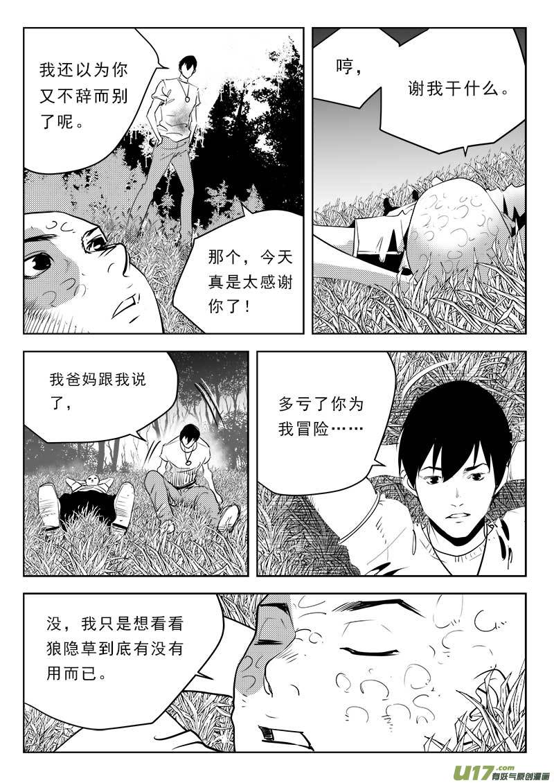 超能领域韩漫全集-第一百一十一话无删减无遮挡章节图片 