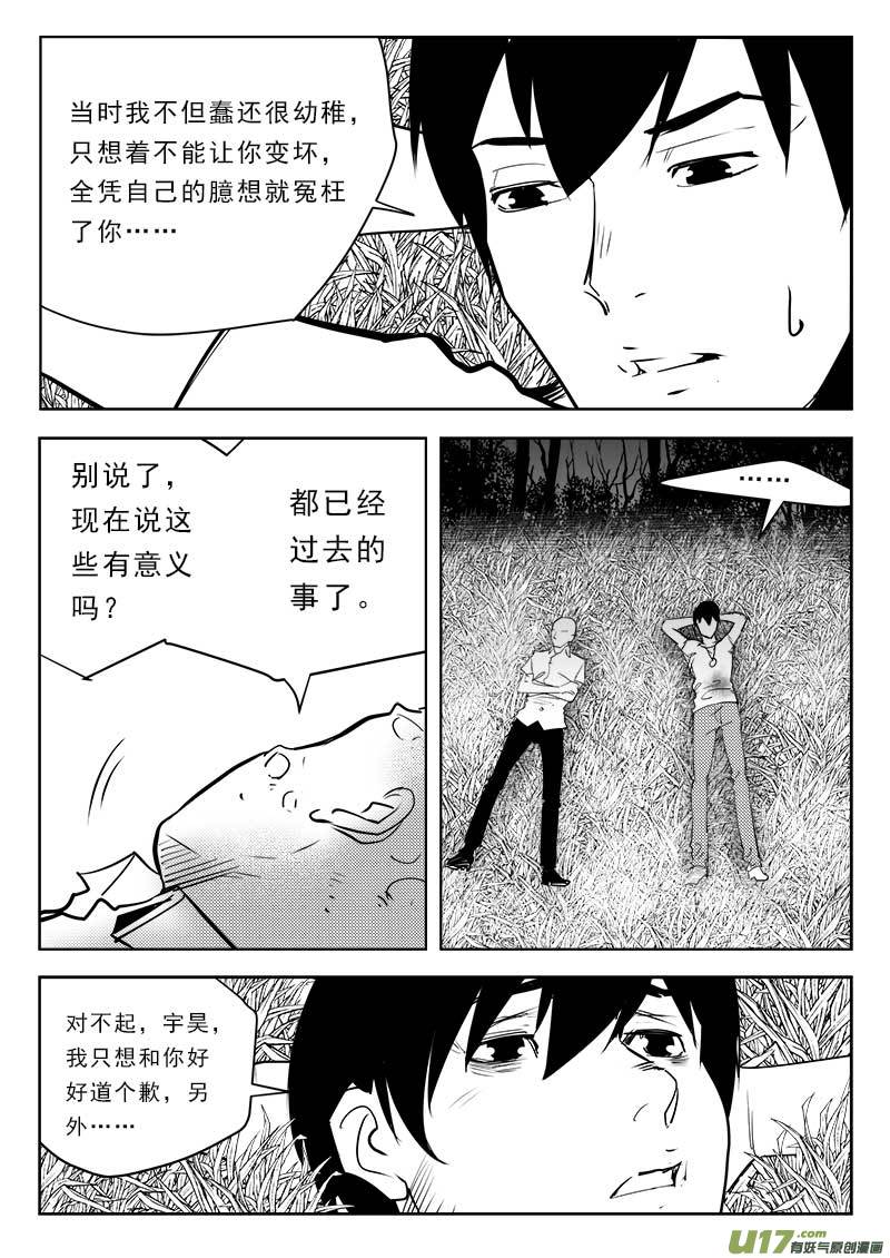 超能领域韩漫全集-第一百一十一话无删减无遮挡章节图片 