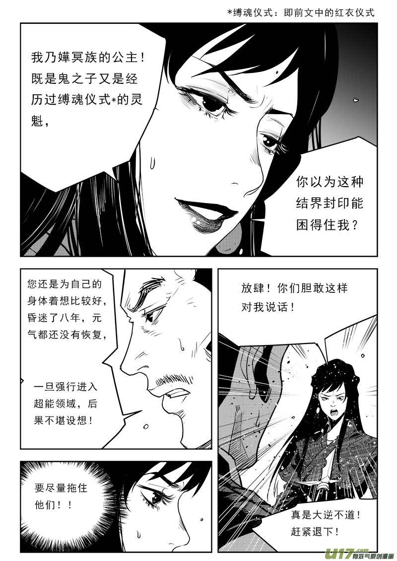 超能领域韩漫全集-第一百一十二话无删减无遮挡章节图片 