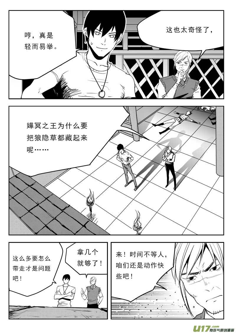 超能领域韩漫全集-第一百一十二话无删减无遮挡章节图片 