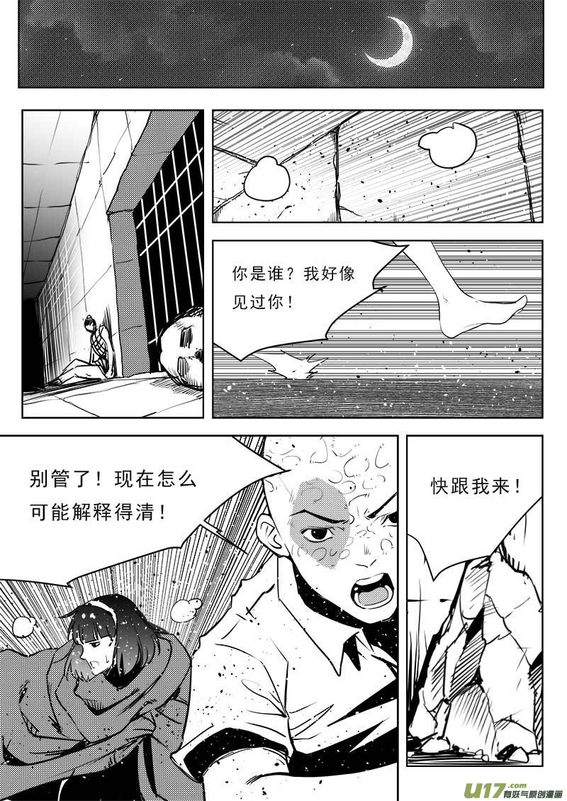 超能领域韩漫全集-第一百一十二话无删减无遮挡章节图片 