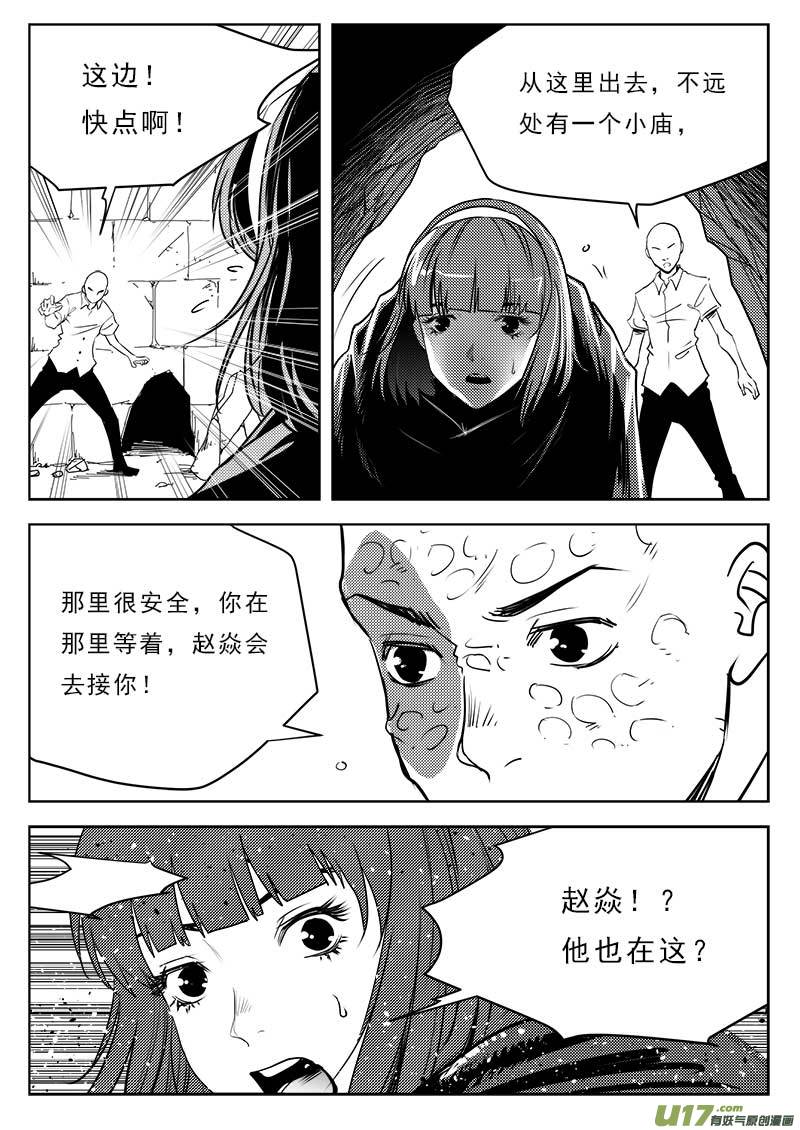 超能领域韩漫全集-第一百一十二话无删减无遮挡章节图片 
