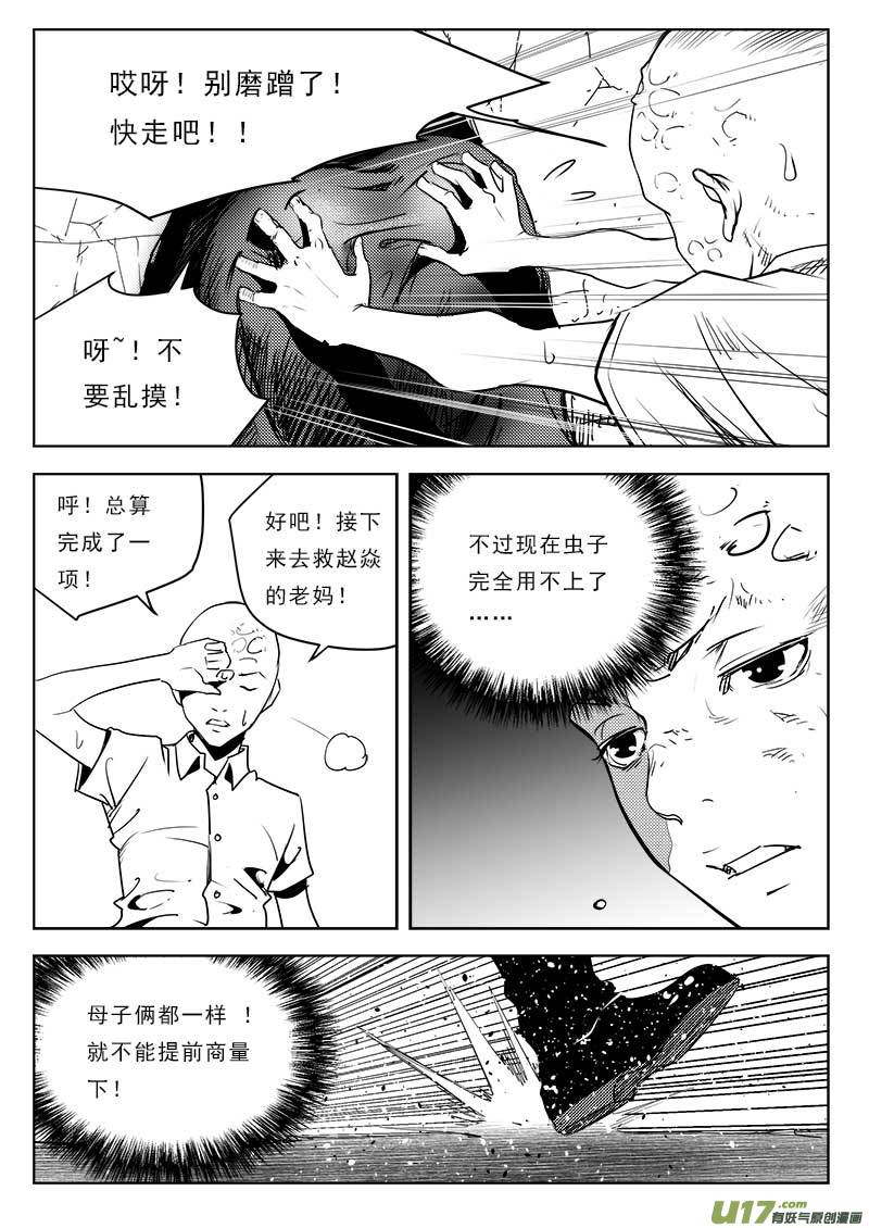 超能领域韩漫全集-第一百一十二话无删减无遮挡章节图片 