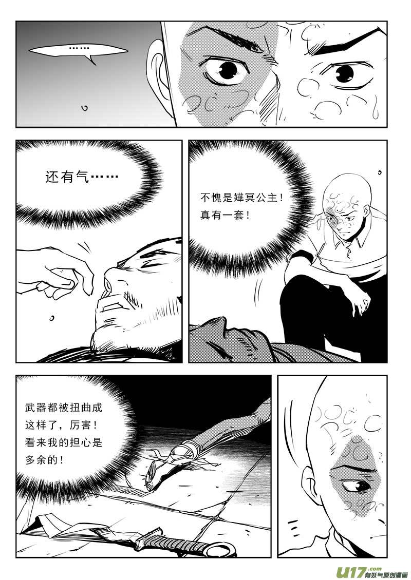 超能领域韩漫全集-第一百一十二话无删减无遮挡章节图片 