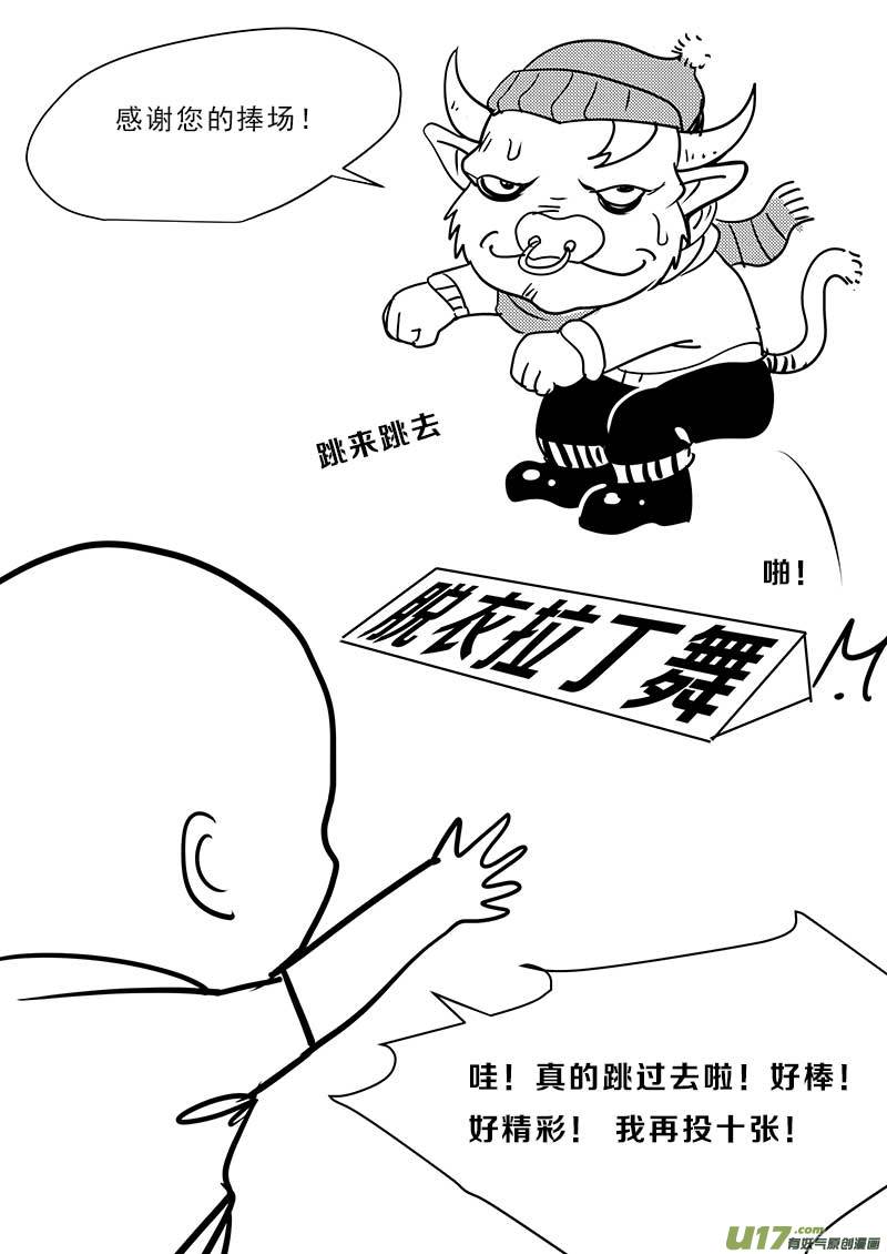 超能领域韩漫全集-第一百一十二话无删减无遮挡章节图片 