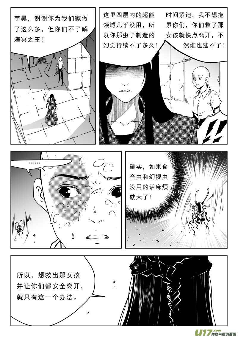 超能领域韩漫全集-第一百一十二话无删减无遮挡章节图片 