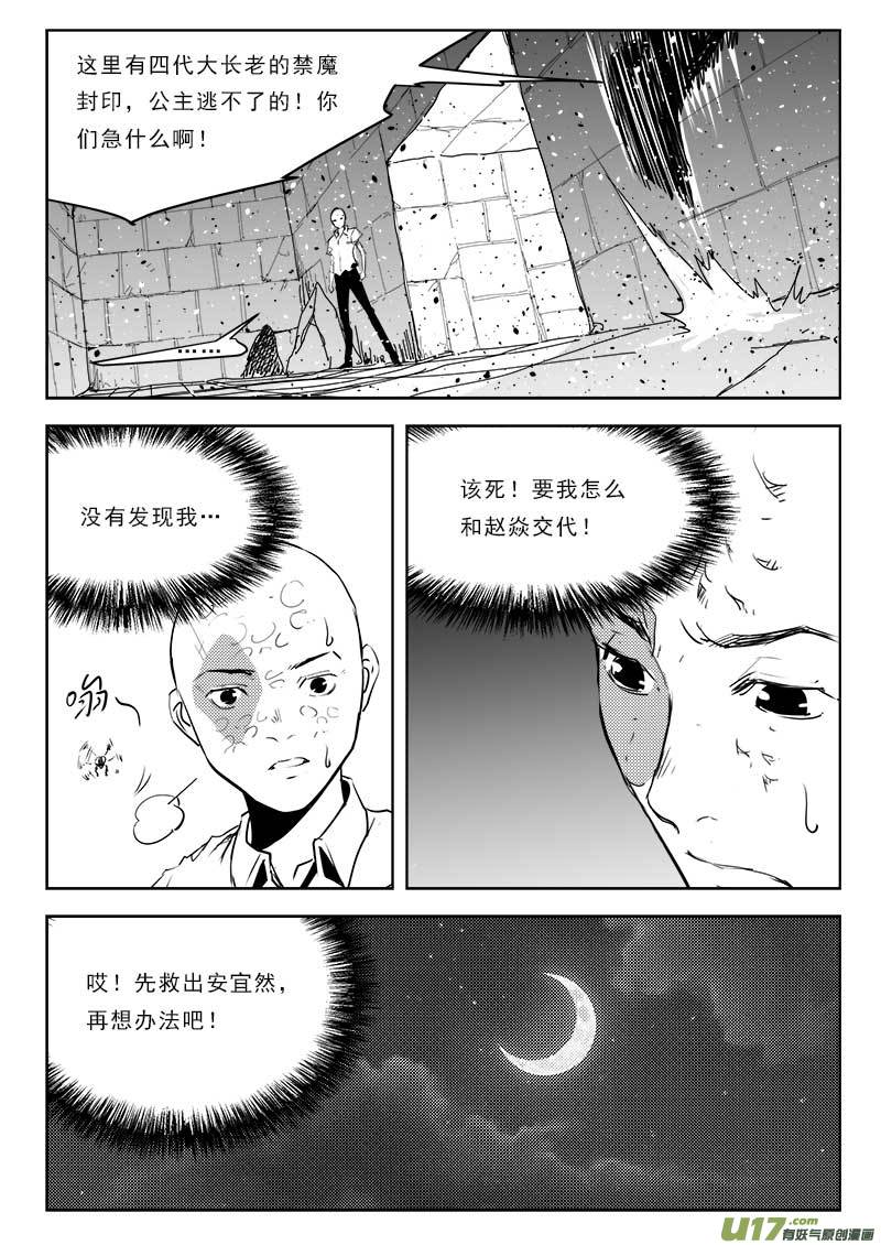 超能领域韩漫全集-第一百一十二话无删减无遮挡章节图片 