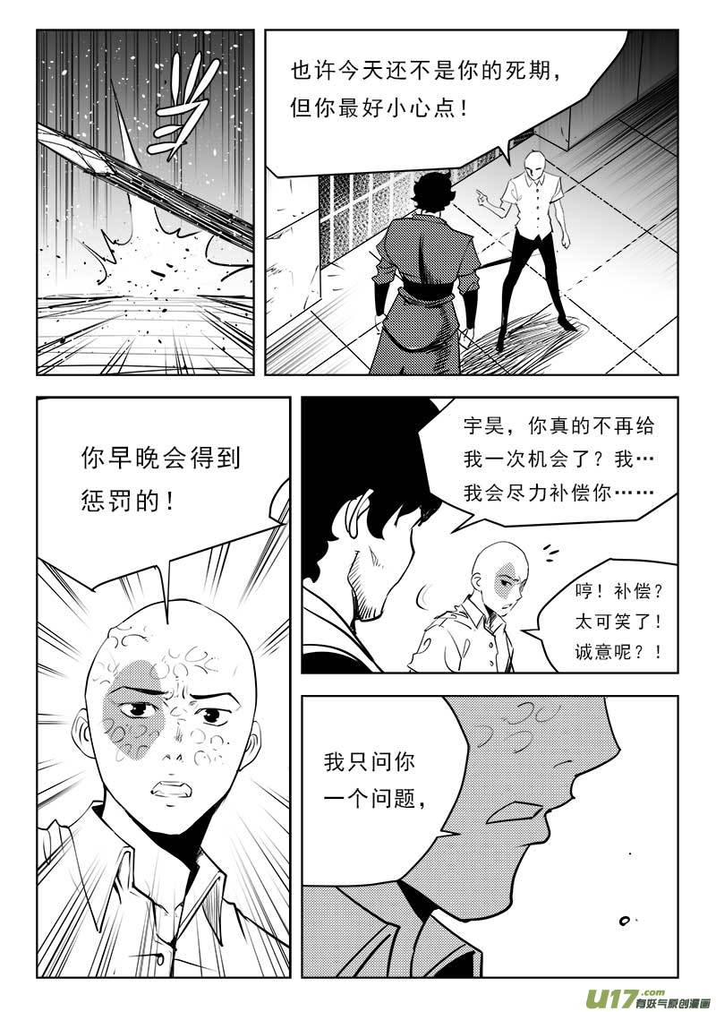 超能领域韩漫全集-第一百一十三话无删减无遮挡章节图片 