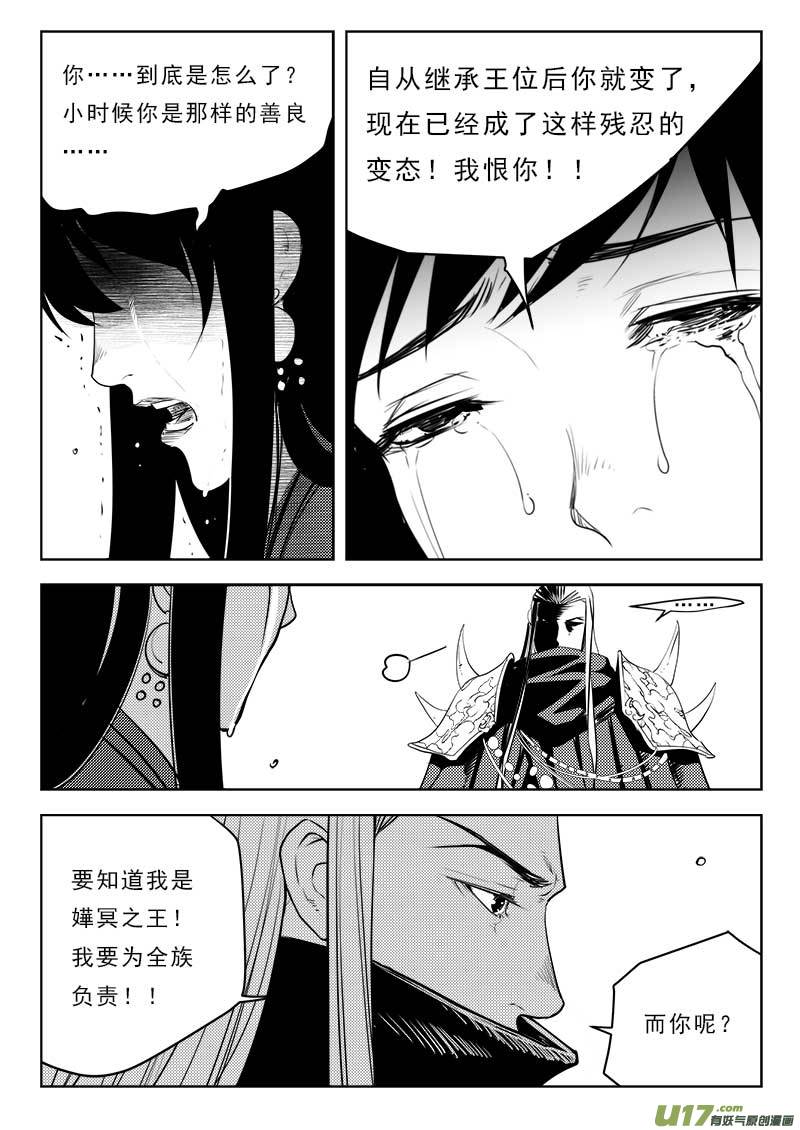 超能领域韩漫全集-第一百一十三话无删减无遮挡章节图片 