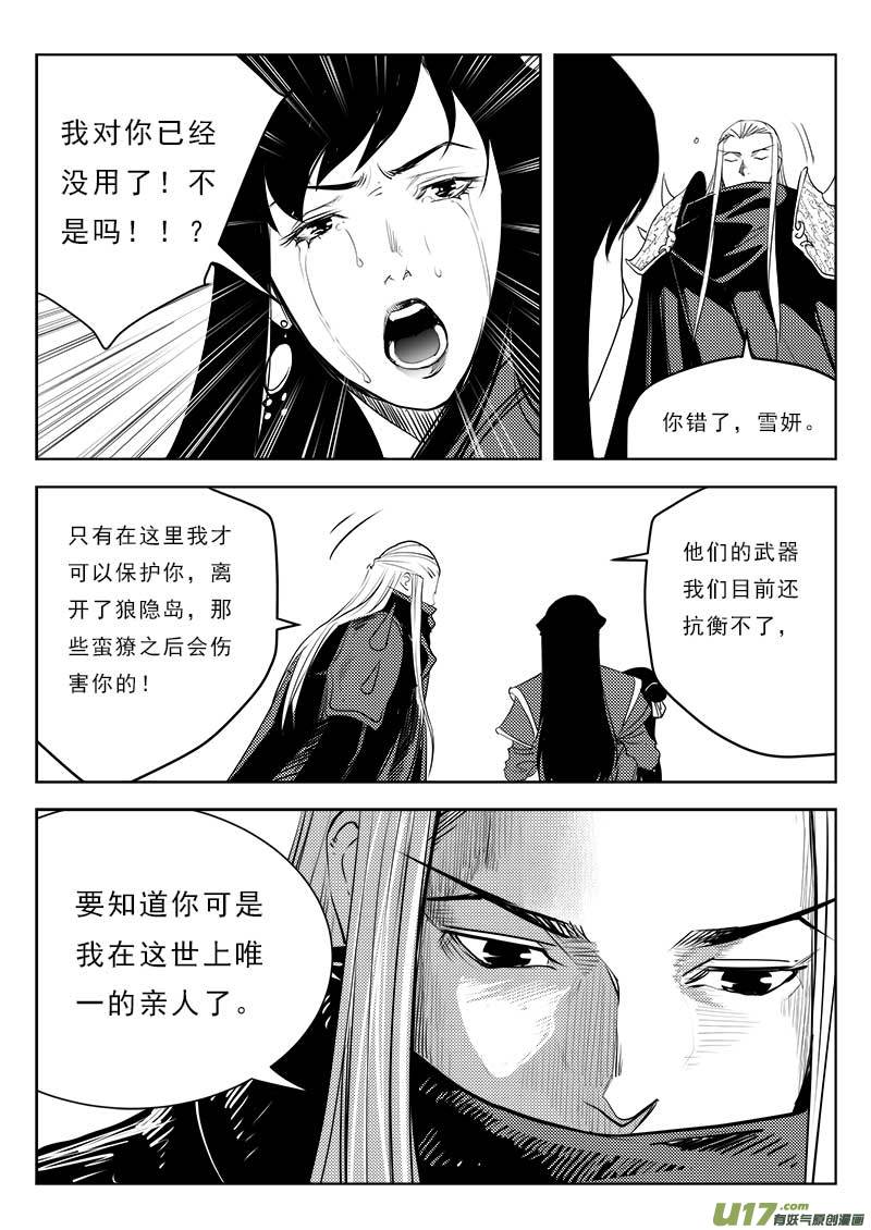 超能领域韩漫全集-第一百一十三话无删减无遮挡章节图片 