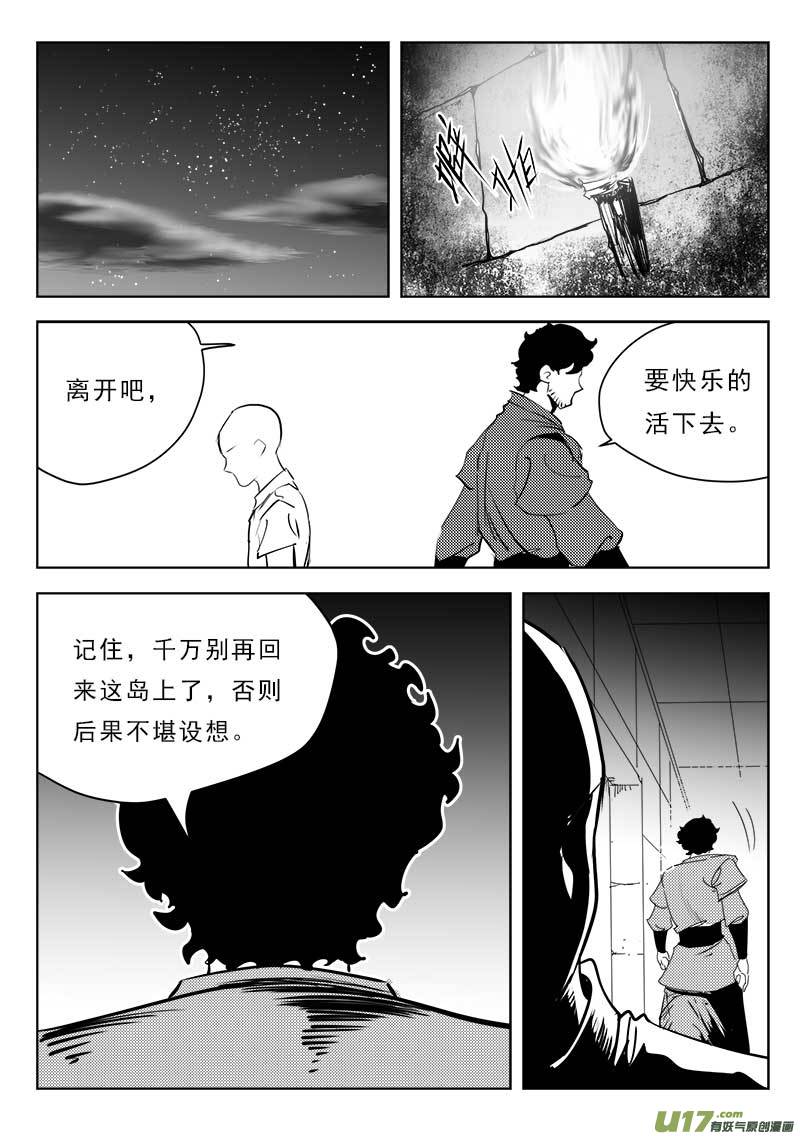 超能领域韩漫全集-第一百一十四话无删减无遮挡章节图片 