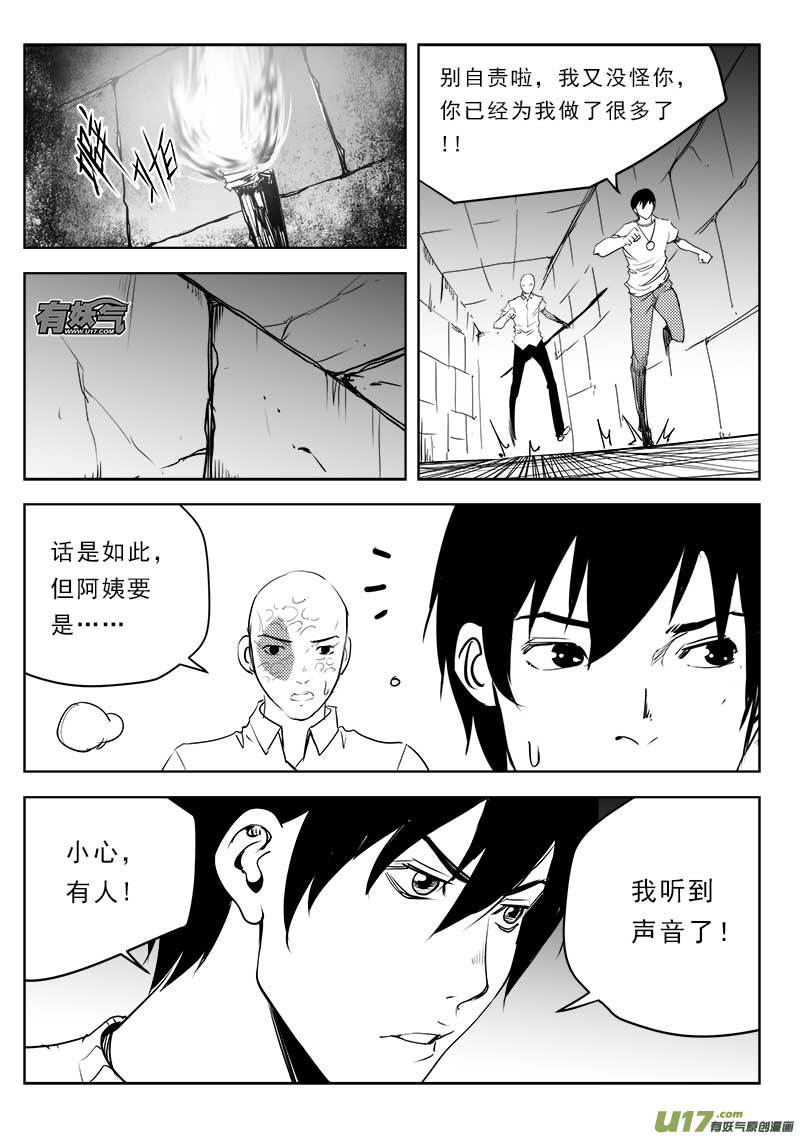 超能领域韩漫全集-第一百一十四话无删减无遮挡章节图片 