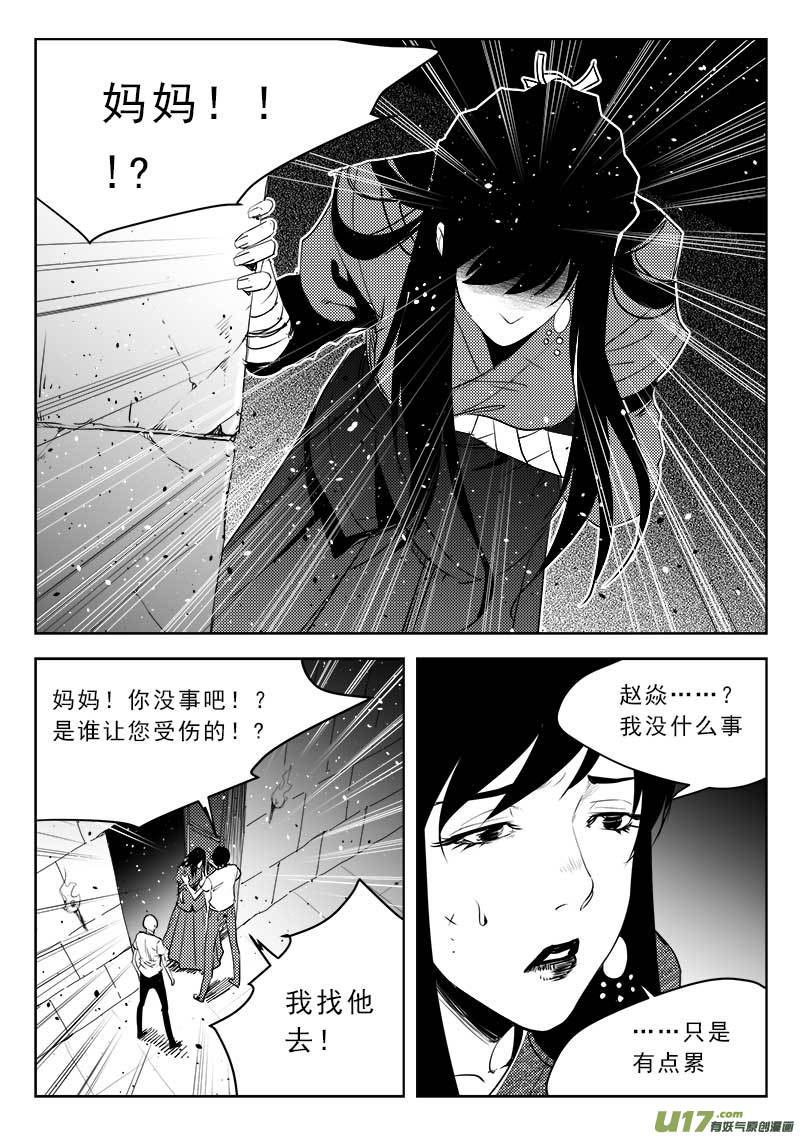 超能领域韩漫全集-第一百一十四话无删减无遮挡章节图片 