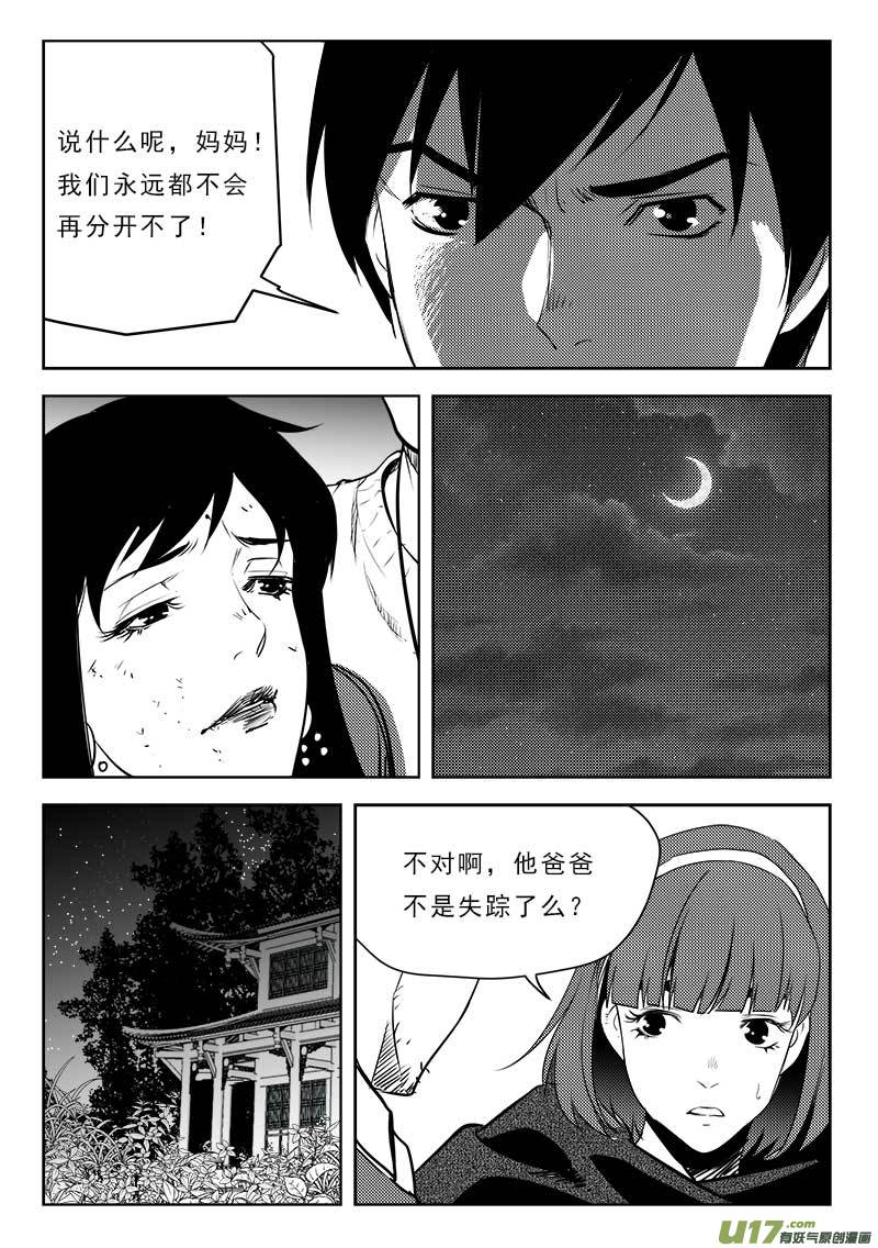超能领域韩漫全集-第一百一十四话无删减无遮挡章节图片 