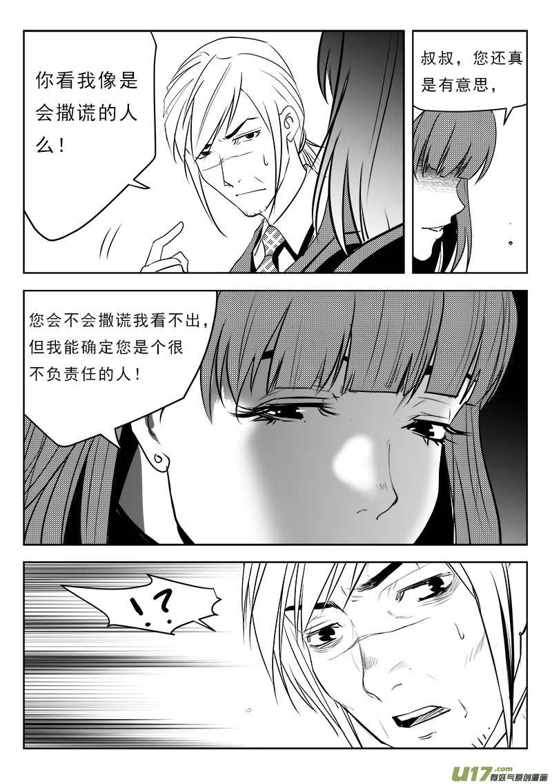 超能领域韩漫全集-第一百一十四话无删减无遮挡章节图片 