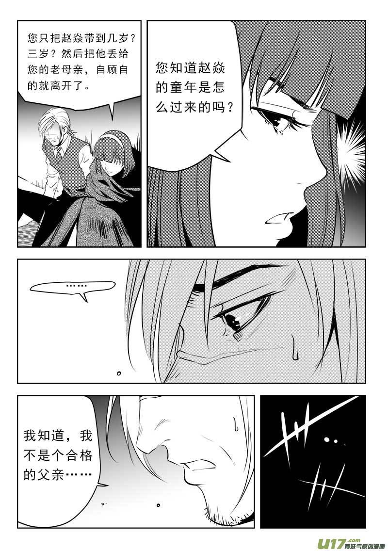 超能领域韩漫全集-第一百一十四话无删减无遮挡章节图片 