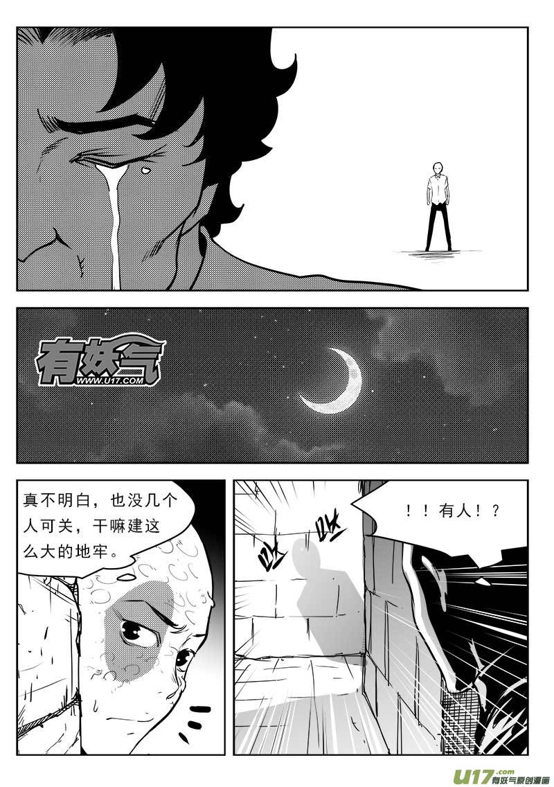 超能领域韩漫全集-第一百一十四话无删减无遮挡章节图片 