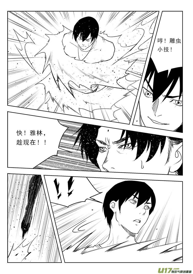 超能领域韩漫全集-第一百一十六话无删减无遮挡章节图片 